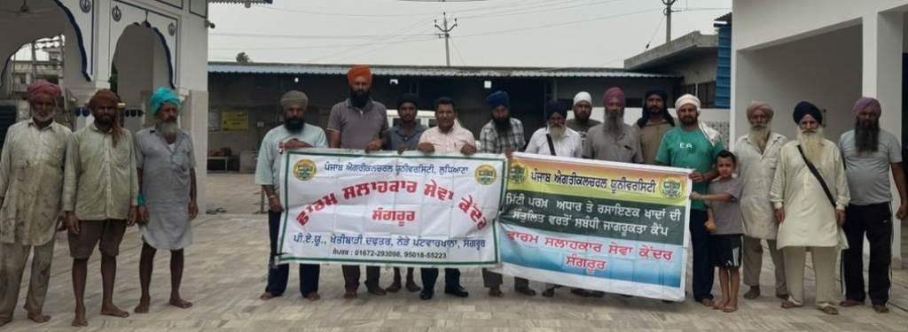 पीएयू फार्म सलाहकार सेवा केंद्र संगरूर द्वारा गांव मुंशीवाला में खाद के संतुलित उपयोग पर किसान प्रशिक्षण शिविर